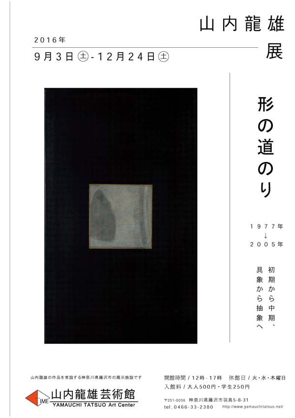 形の道のり展のチラシ