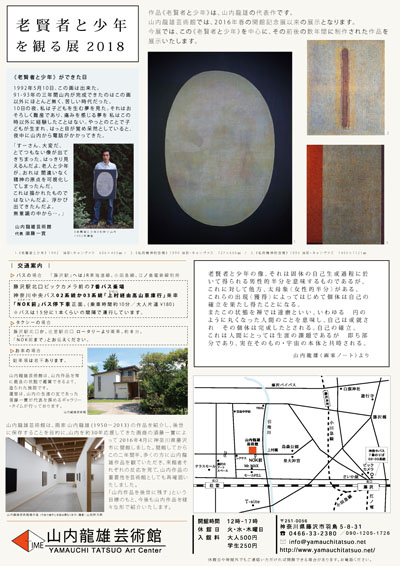 老賢者と少年を観る