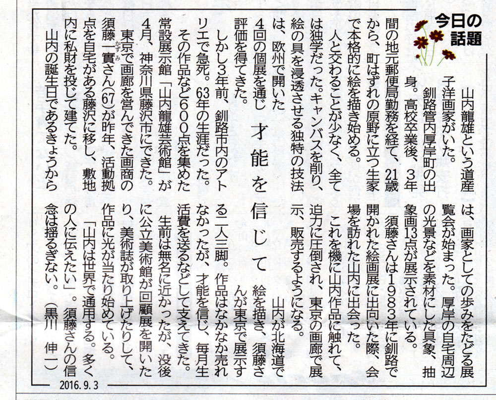 北海道新聞