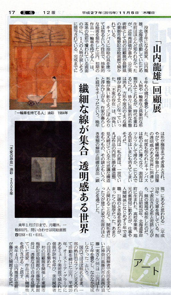 山内龍雄が紹介された産経新聞の記事